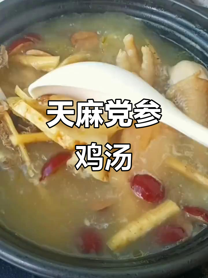 女生气血不足？试试天麻当归党参鸡汤，滋补又美味