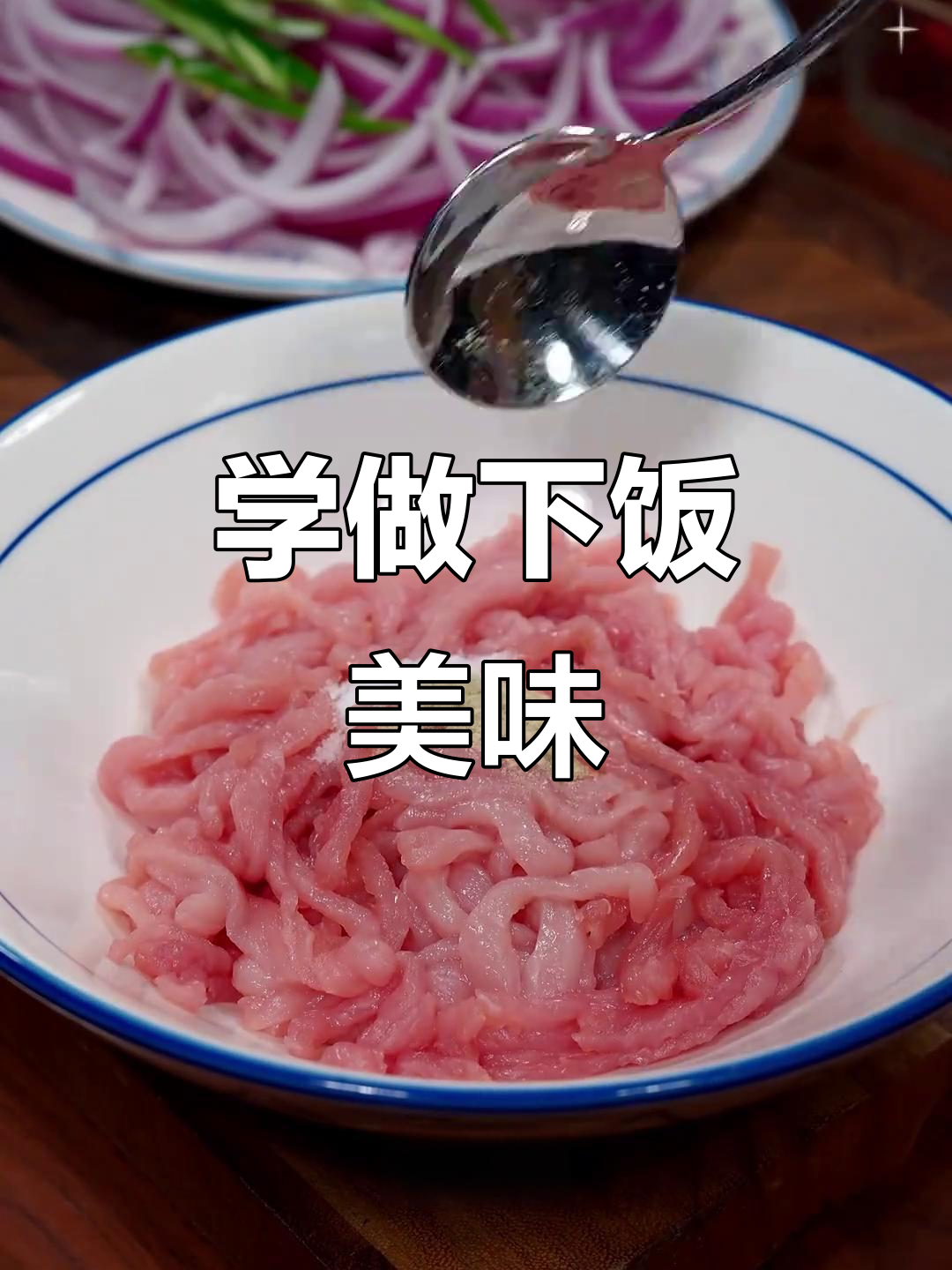 男同志必学家常菜,鸡蛋爆豆腐配肉丝炒洋葱