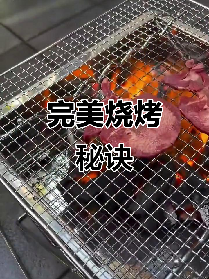 烧烤网让食材均匀受热，轻松做出绝佳口感！