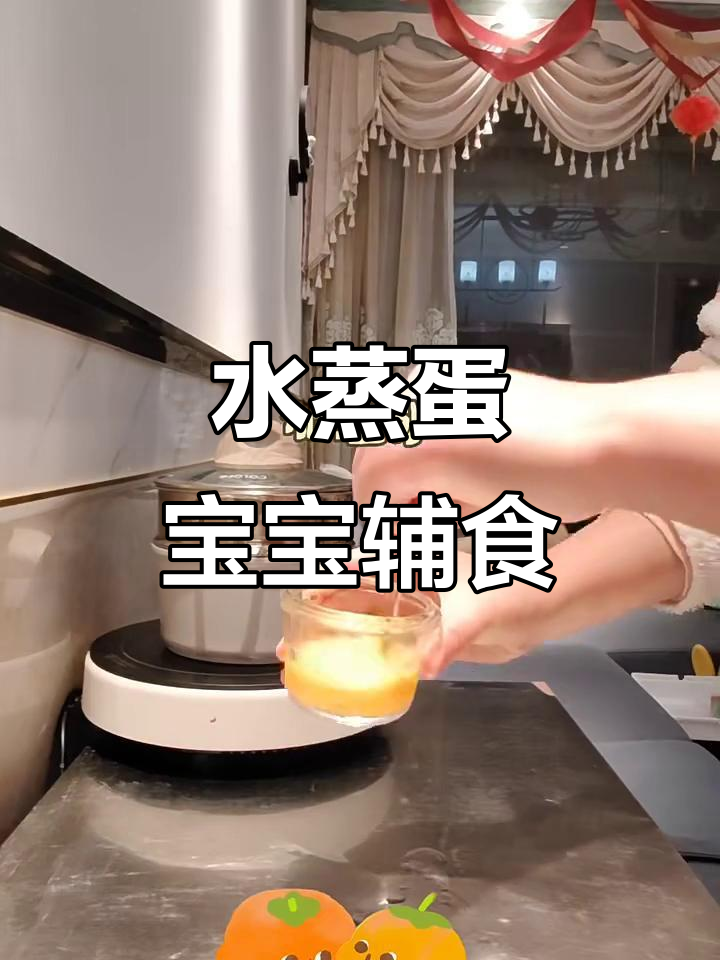6月宝宝水蒸蛋,简单又营养的辅食做法