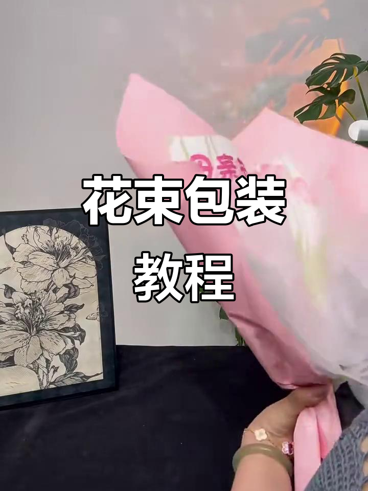 母亲节花束包装技巧,打造独特尖角造型