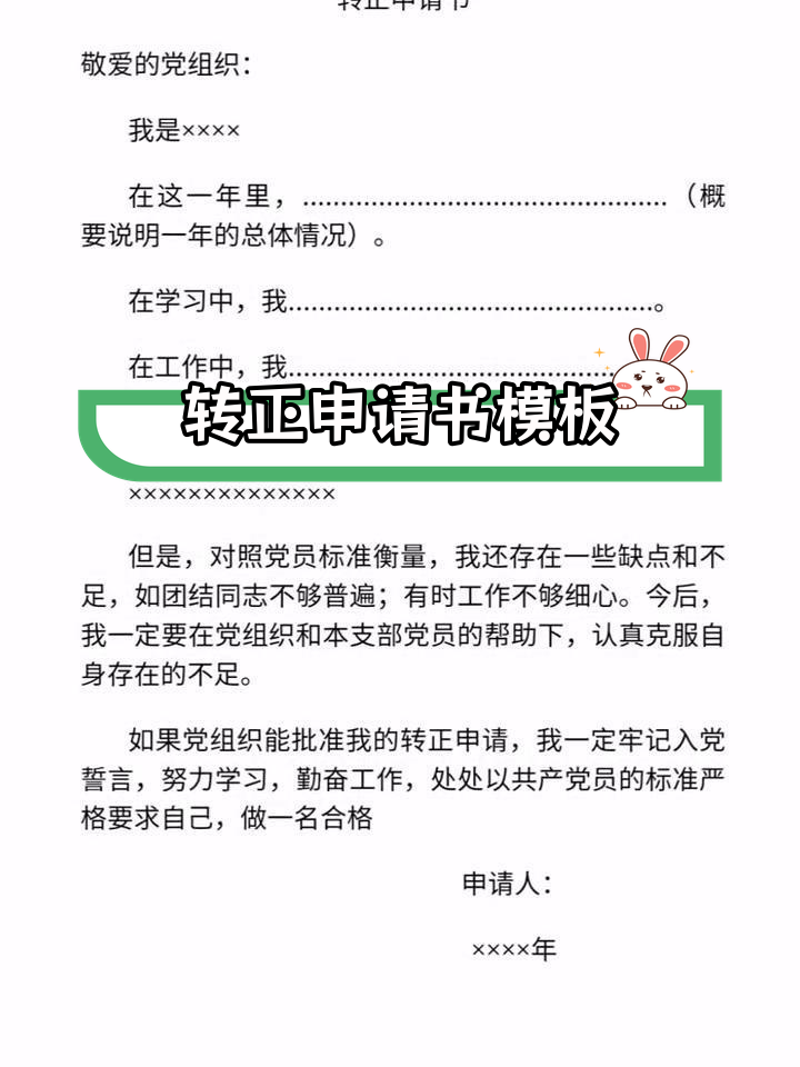 预备党员转正申请书范文