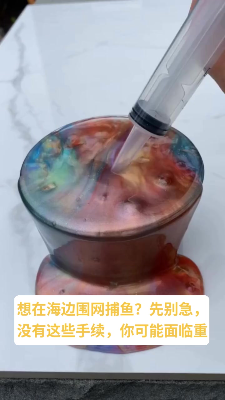 海边围网捕鱼需要什么手续