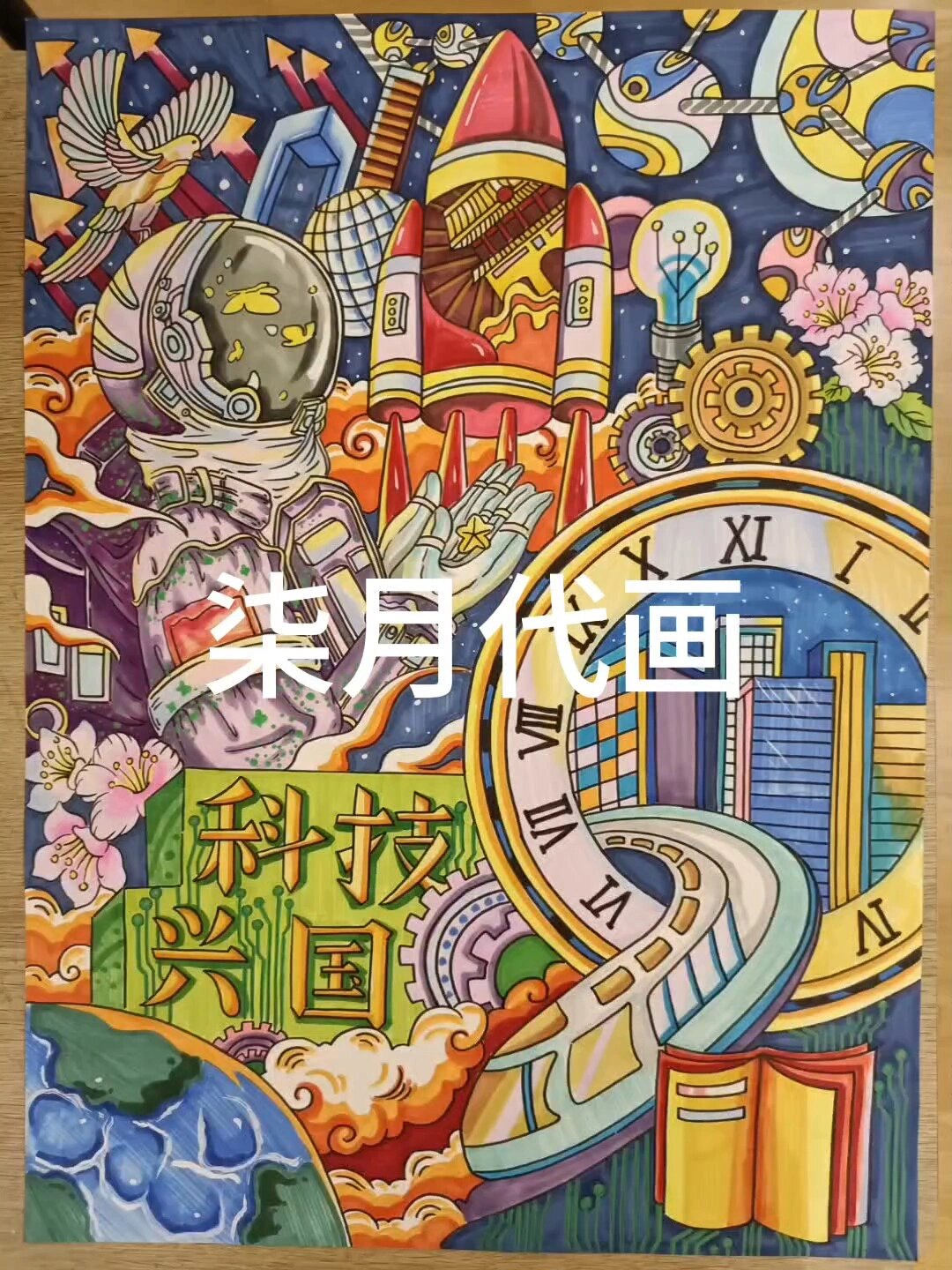 科技画科幻画获奖优秀作品一等奖