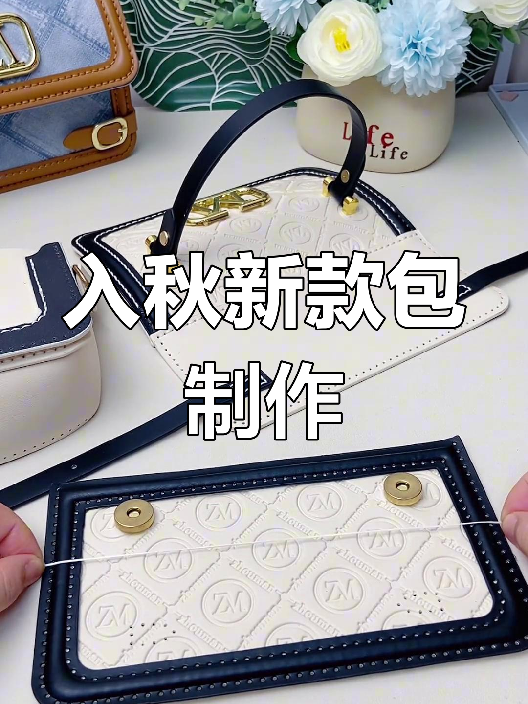 秋季手工包包缝制教程