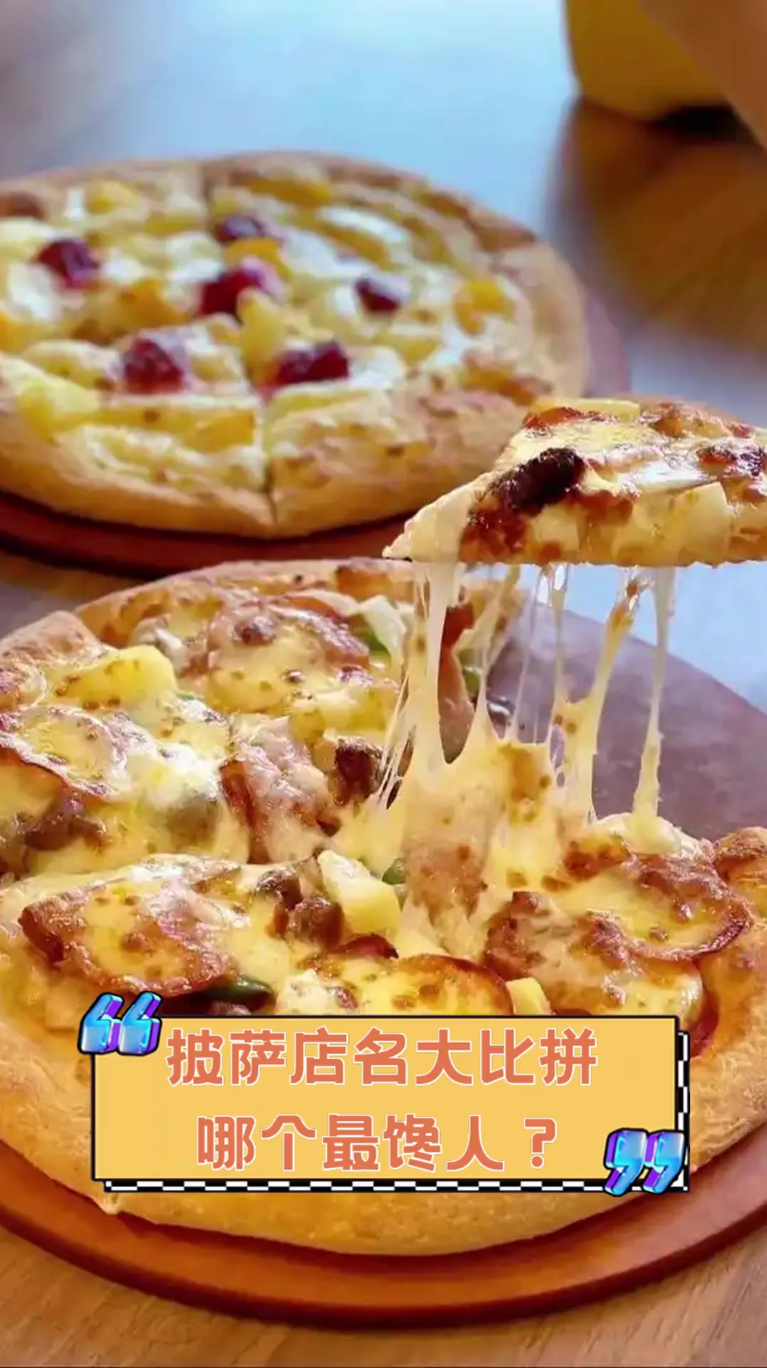披萨店名大比拼,哪个最馋人?