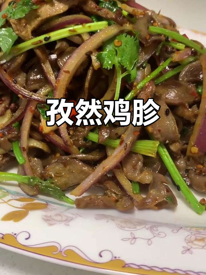 麻辣鲜香孜然鸡胗,简单又下饭!