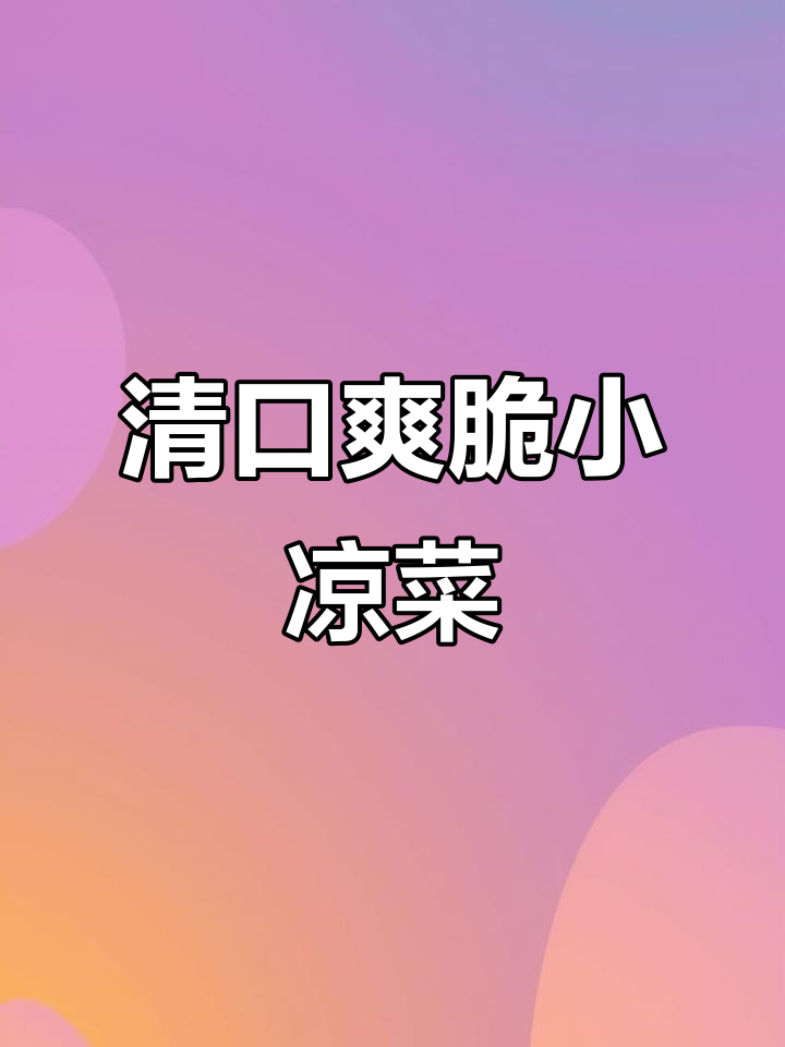 清爽黄瓜皮蛋凉拌菜,简单又解腻,比大鱼大肉更受欢迎