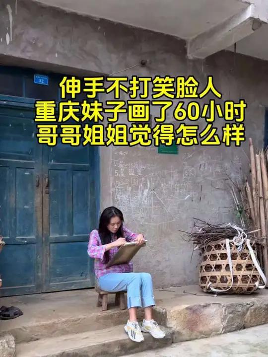 我是重庆的农村小妹,靠画画养活自己。这幅画画了60小时,哥哥姐姐觉得怎么样?