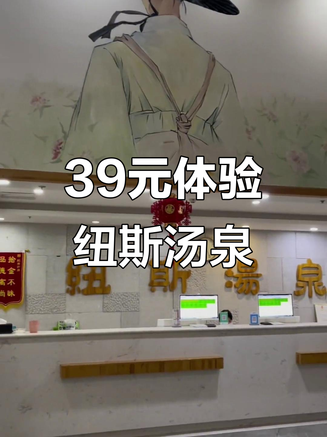 菏泽纽斯汤泉全新团购，39元畅享洗浴、汗蒸与儿童乐园