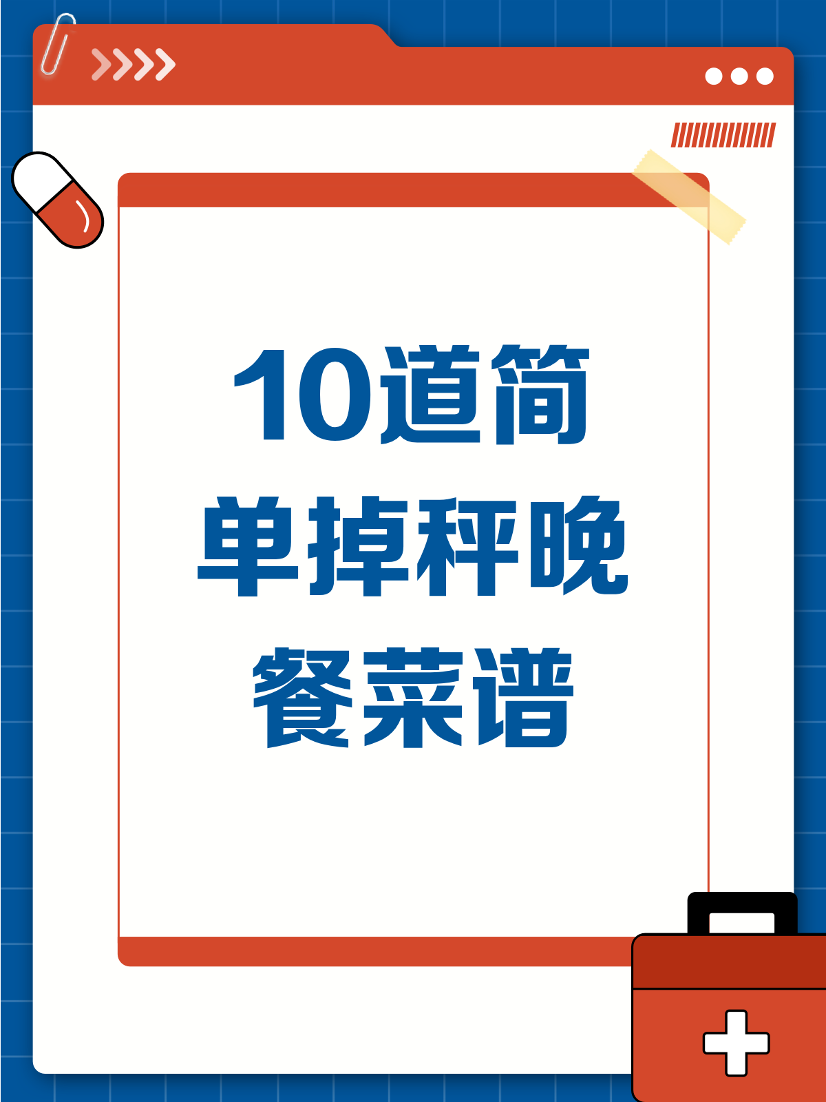 减肥晚餐大揭秘!10道简单又掉秤的菜谱来啦!