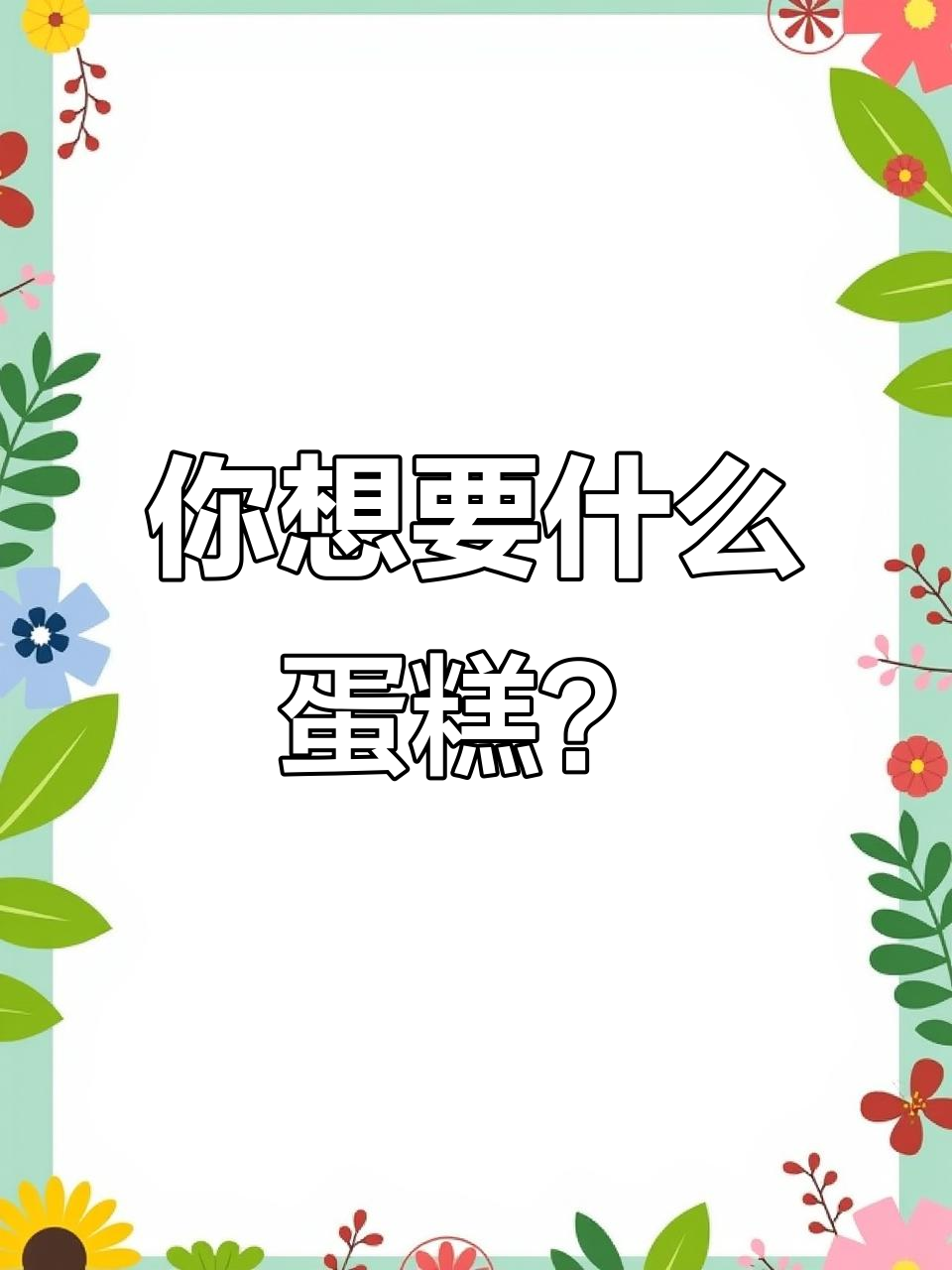 2025年最想要的蛋糕,创意定制动物奶油生日惊喜