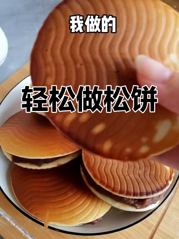 自制铜锣烧,简单又美味