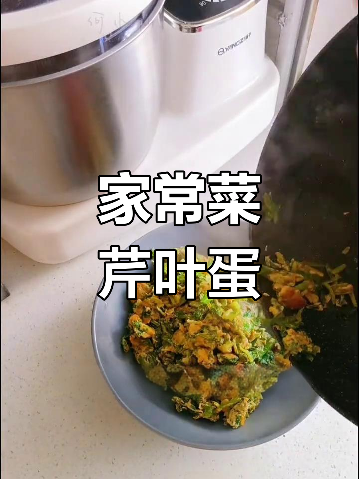 家的味道,芹菜叶炒鸡蛋让人停不下来