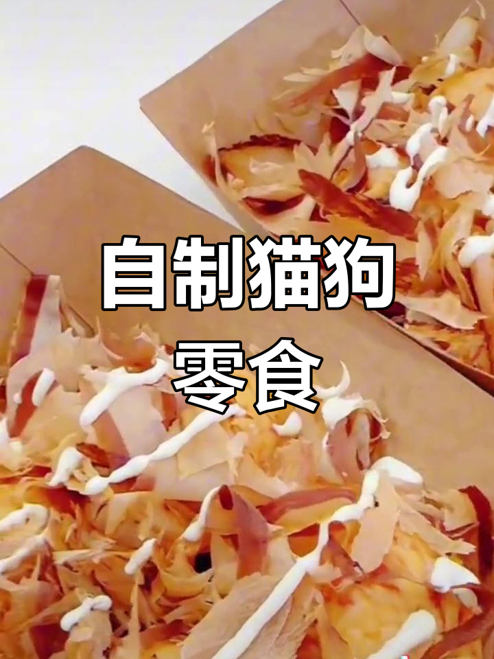 宠物也能吃的章鱼小丸子,鸡胸肉制作更美味