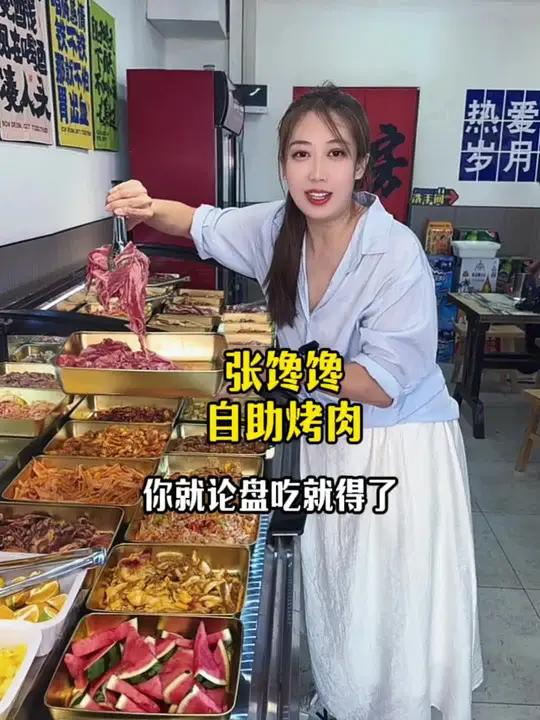 45元就能吃自助餐了,张馋馋无限自主地摊烤肉新店开业