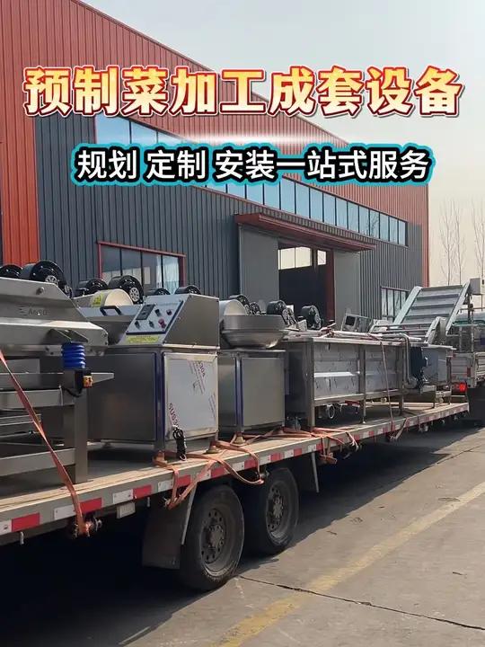 预制菜加工成套设备!
