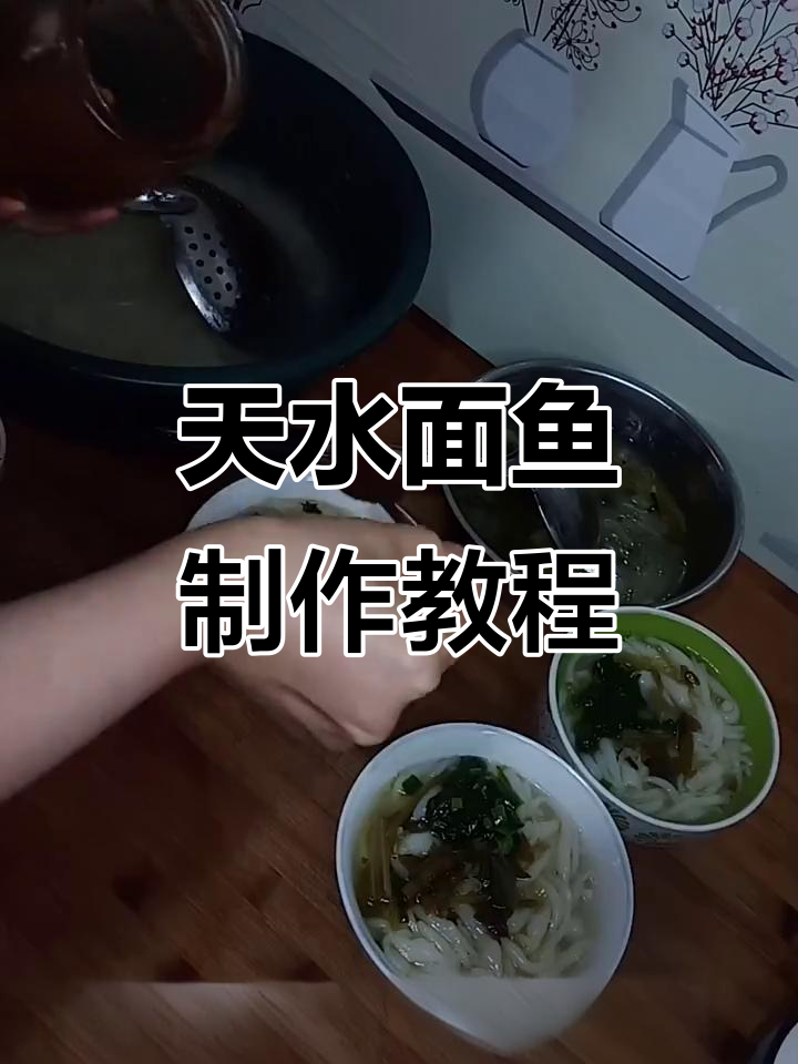 甘肃天水传统面鱼做法,教你轻松做出地道美味