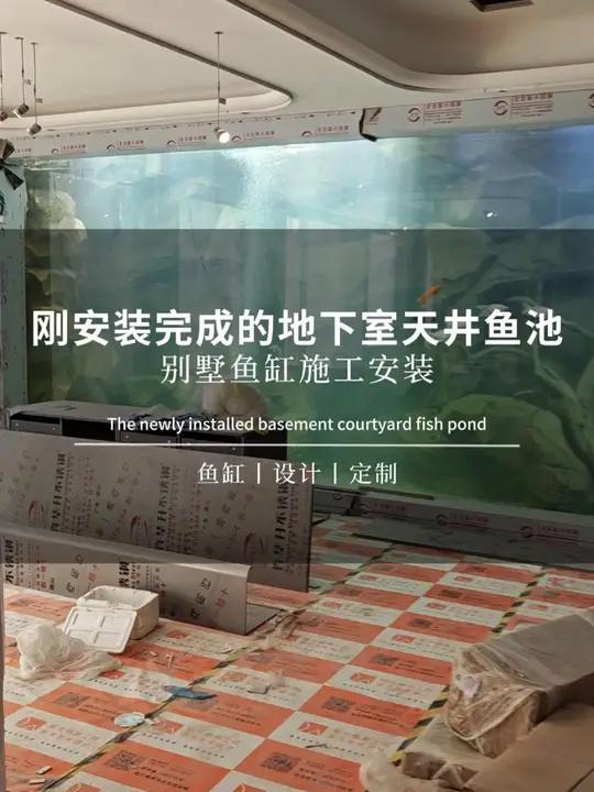 刚安装完成的别墅地下室天井鱼池 别墅鱼缸定制 鱼缸定制 大型鱼缸制作 别墅鱼池 亚克力鱼缸