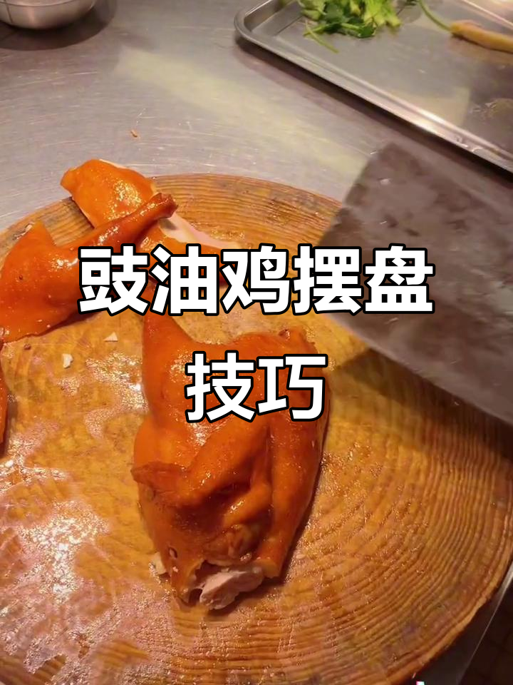 豉油鸡刀法大揭秘，如何精准切割每一块鸡肉