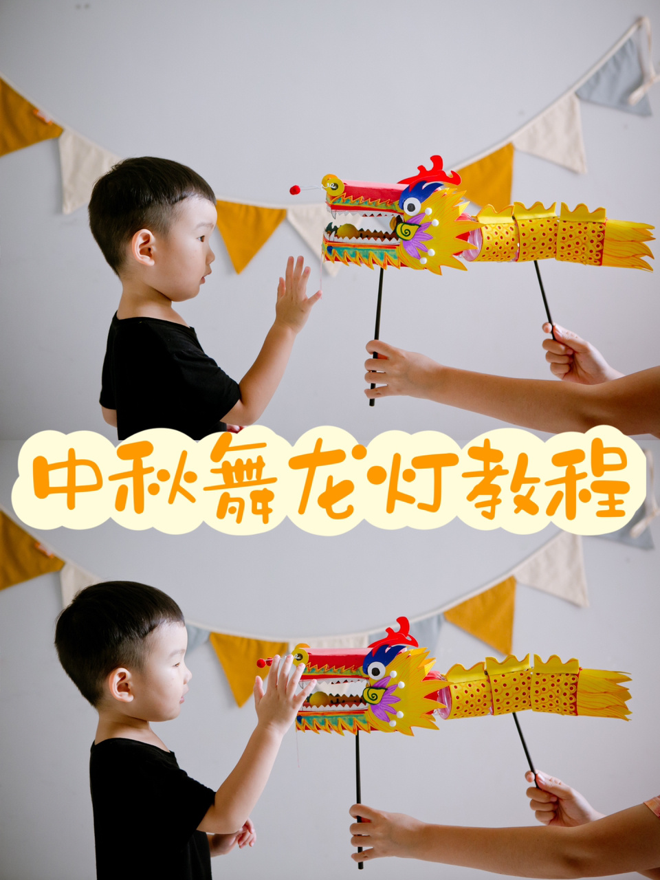 中秋节舞龙灯教程来啦!一分钟教你变废为宝