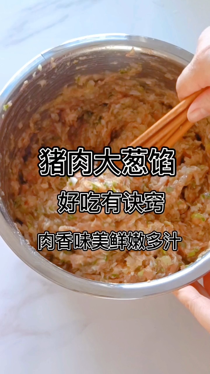 猪肉大葱馅饺子怎么调 肉香味美 鲜嫩多汁