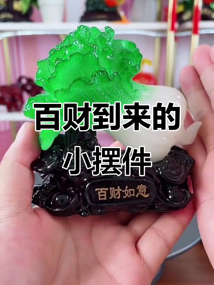 小巧精致白菜摆件,百财汇聚,家居装饰新选择