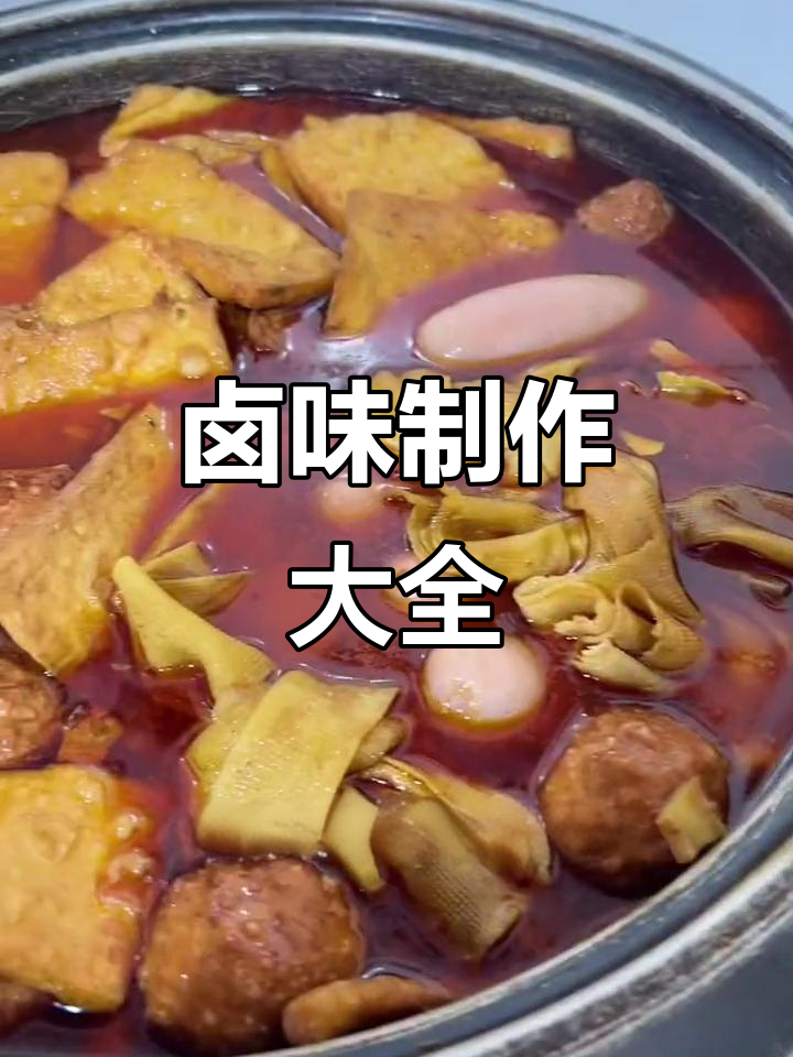 安徽板面卤菜全攻略,各种食材一网打尽!