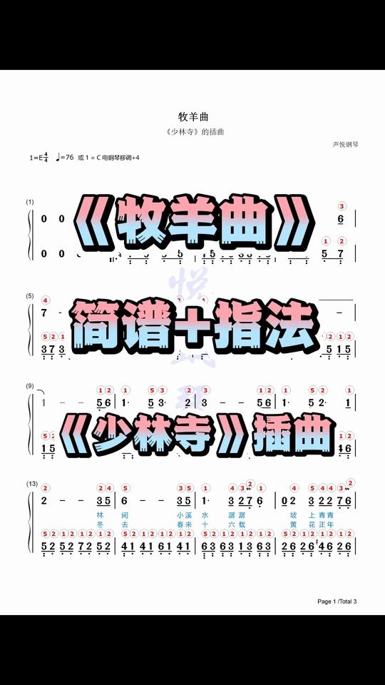 《牧羊曲》钢琴谱简谱带指法完整版钢琴谱