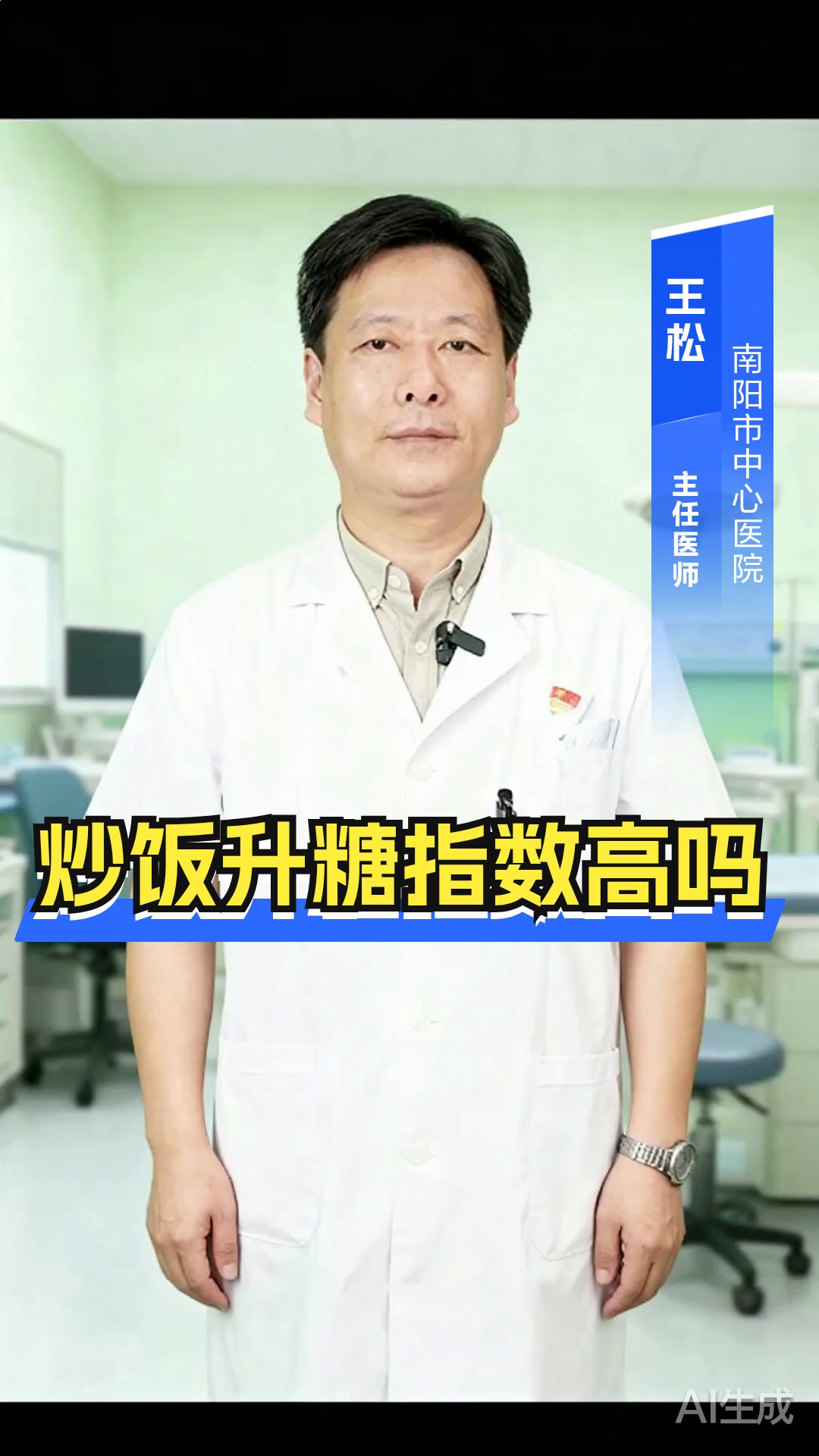 炒饭升糖指数高吗