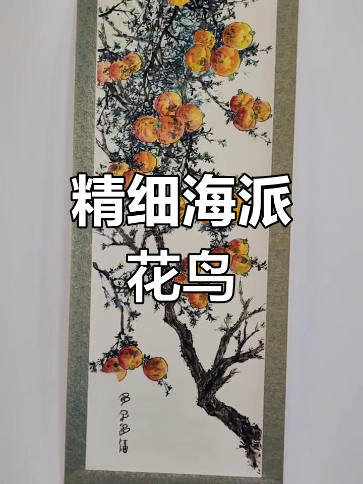 海派花鸟画：石榴多子图，细节与色彩的完美结合