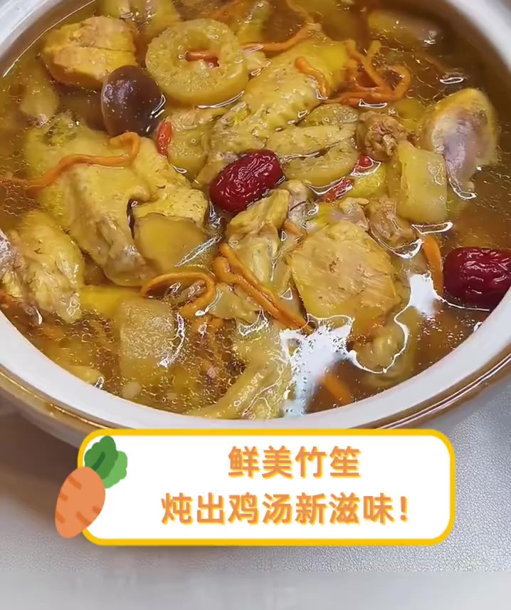 鲜美竹笙,炖出鸡汤新滋味!