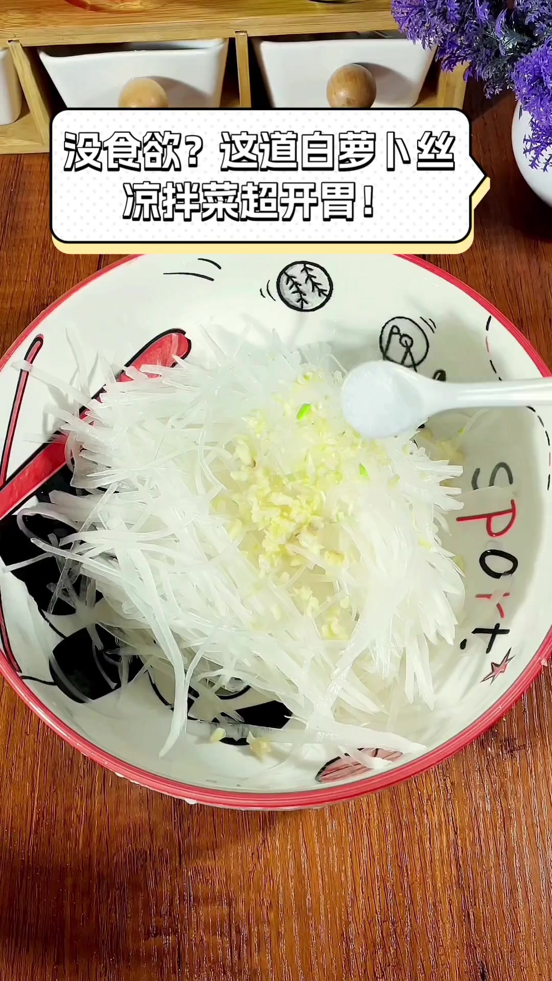 没食欲?这道白萝卜丝凉拌菜超开胃!