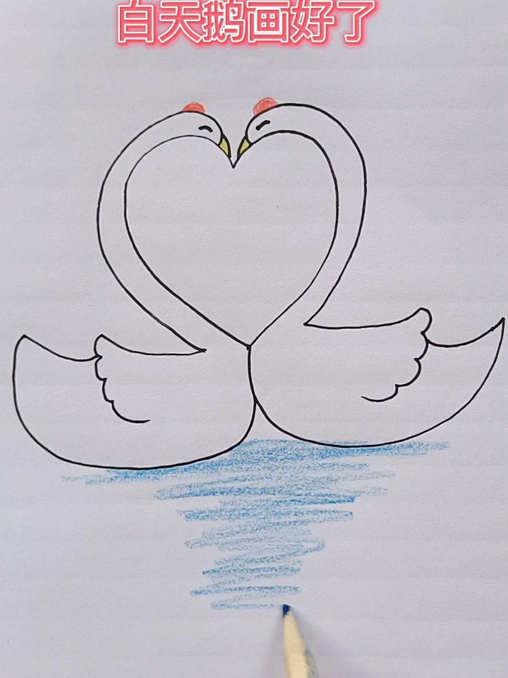 丑小鸭变成了白天鹅!