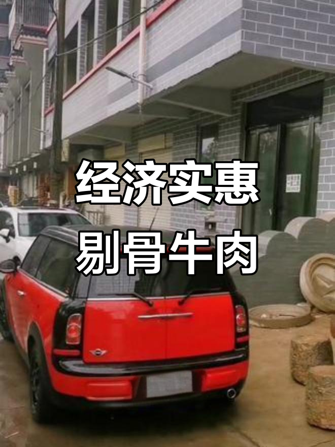 雨中坚持的剔骨牛肉,经济又实惠