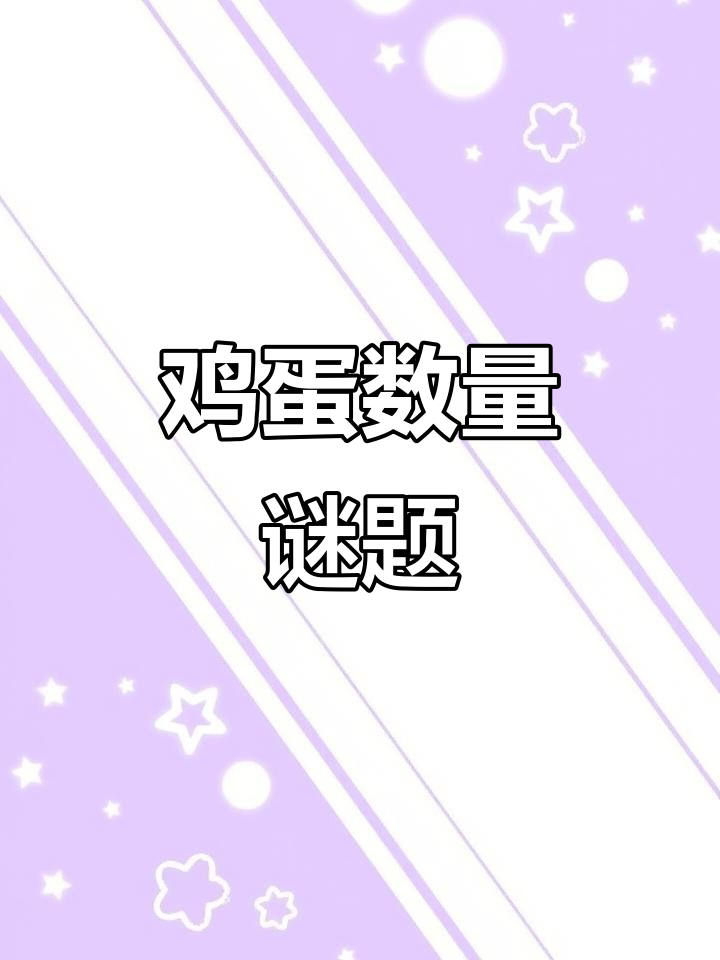 从每个筐拿走50个,剩余鸡蛋总数等于原来两个筐的总量