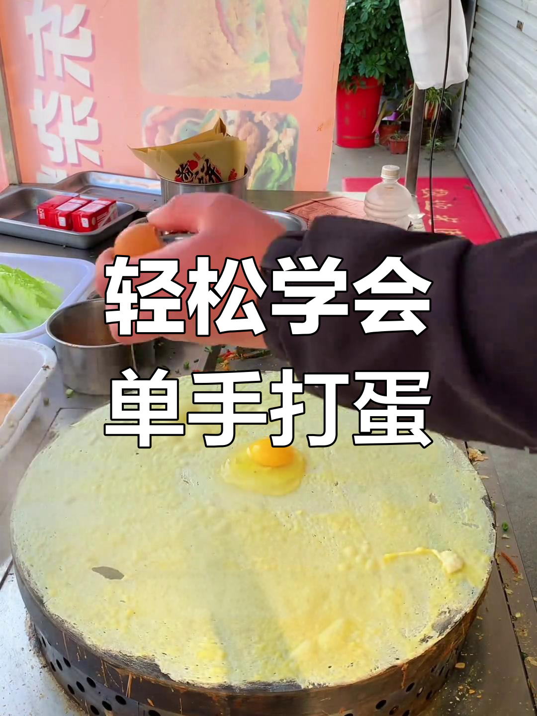 单手打鸡蛋技巧大揭秘