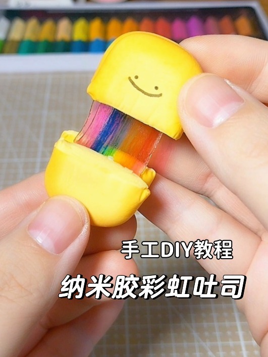 手工制作纳米胶彩虹拉丝面包 DIY教程