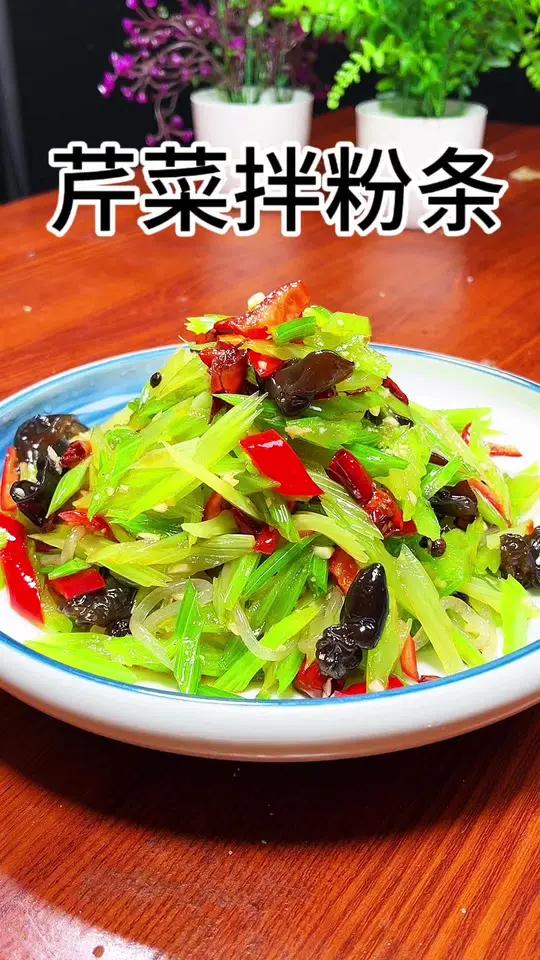 过年大鱼大肉吃腻了吧,那就来个芹菜拌粉条,清淡爽口做法还简单