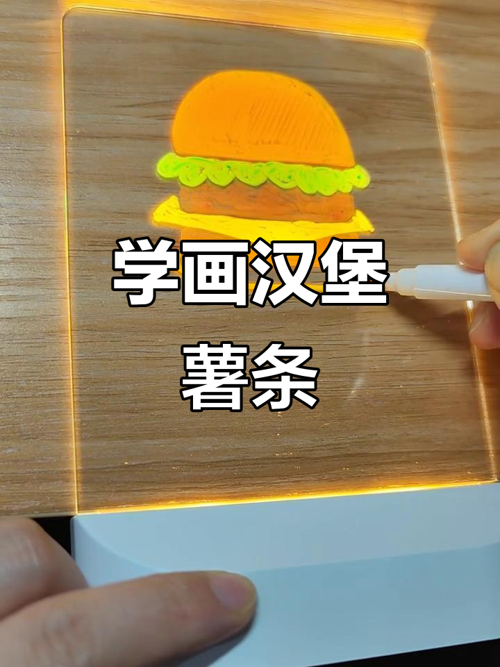 轻松学画汉堡薯条，步骤简单又有趣