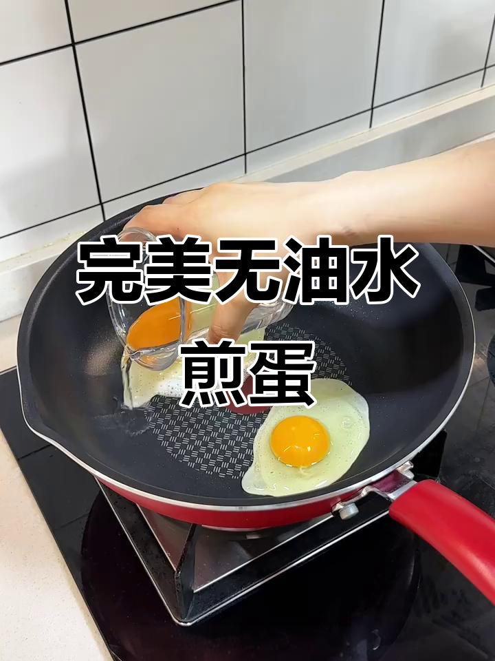 无油煎蛋新技巧,轻松做出嫩滑全熟鸡蛋