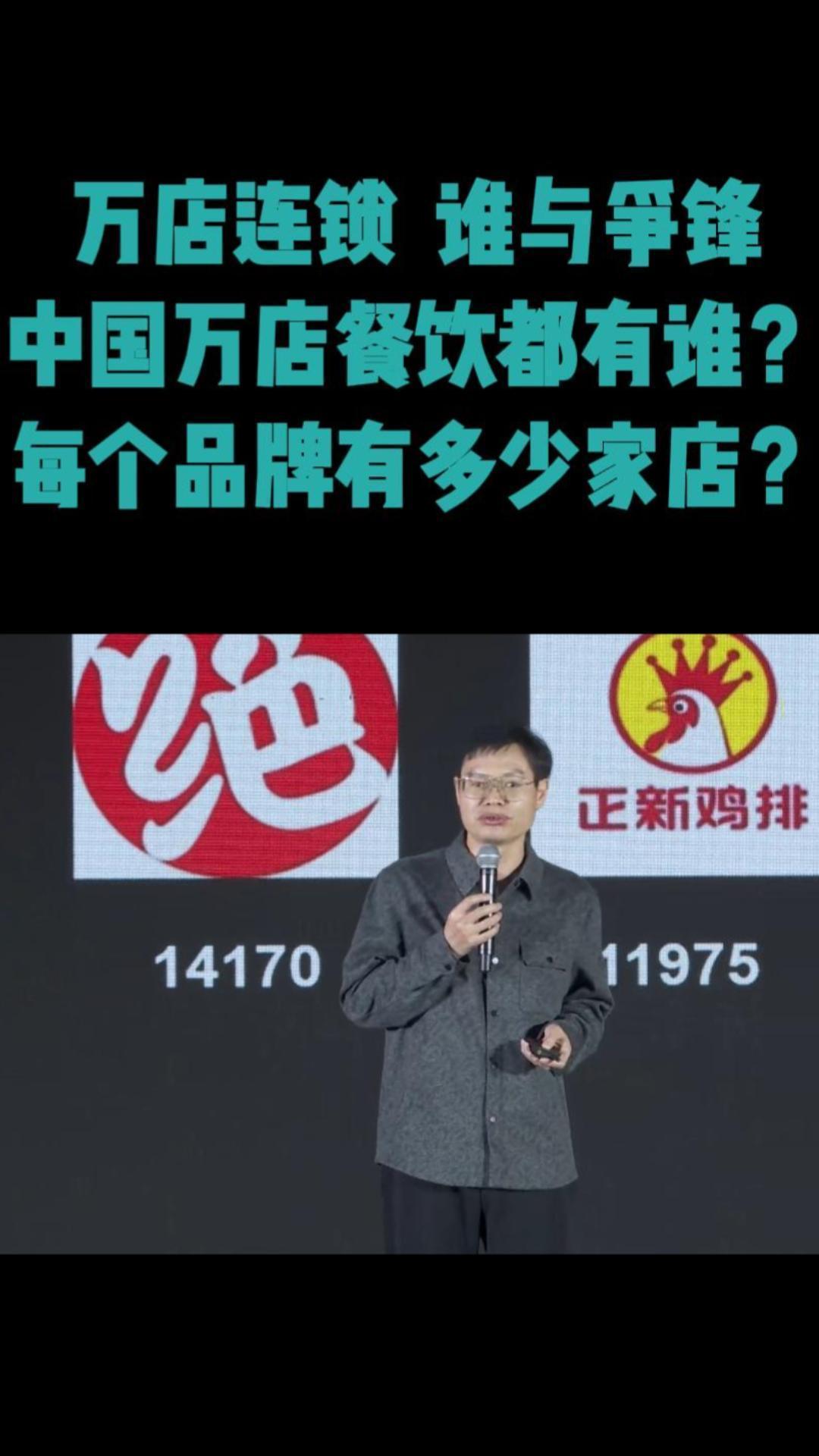 万店连锁谁与争锋中国万店餐饮都有谁?每个品牌有多少家店?