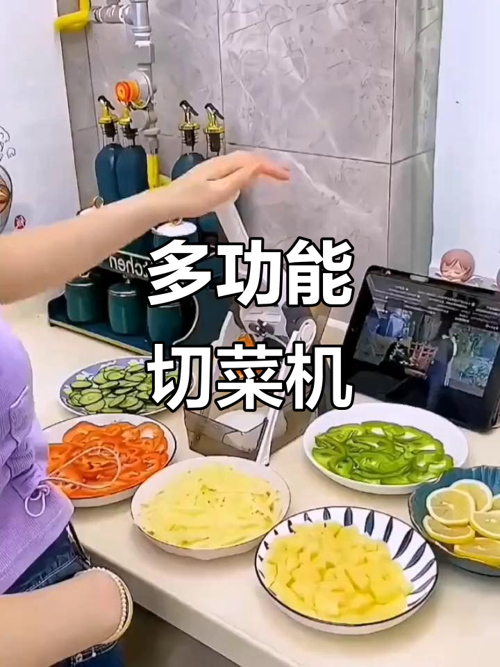 厨房神器，切菜轻松搞定！多功能切菜机让烹饪更高效