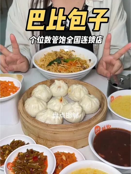 个位数就管饱包子茶叶蛋不限量米粥 大品牌真的好好吃！巴比包子附近早餐街边美食早餐吃什么邯郸