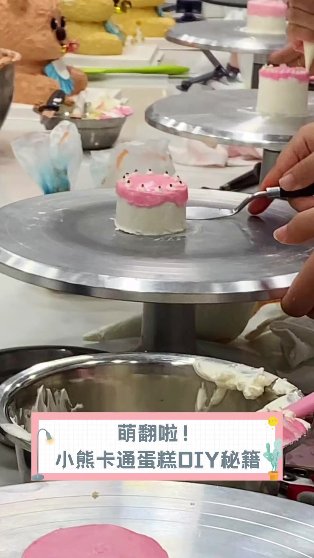 萌翻啦!小熊卡通蛋糕DIY秘籍