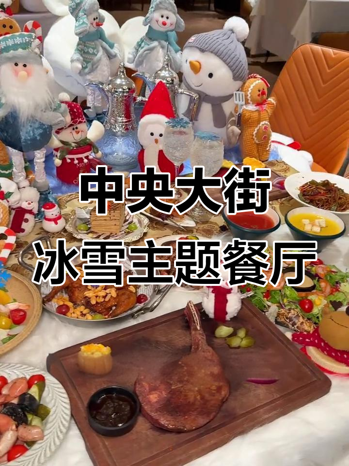 哈尔滨中央大街必打卡雪人餐厅,俄式西餐与美景相伴