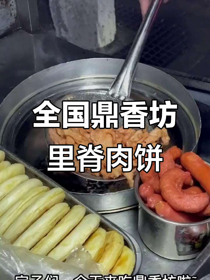 全国各地鼎香坊里脊肉饼大揭秘,真诚合作助力美味传播