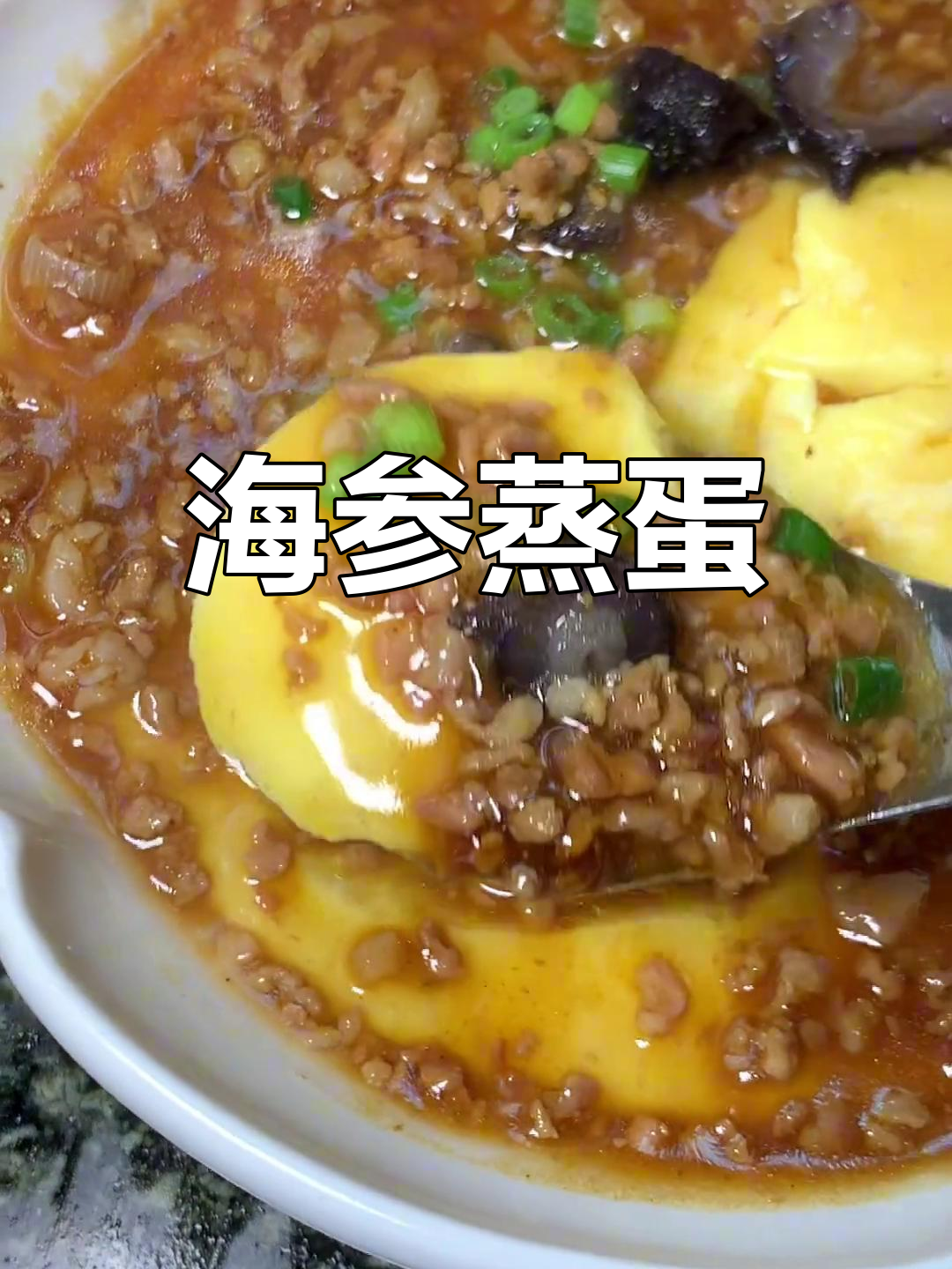 海参肉沫蒸蛋,早餐新选择