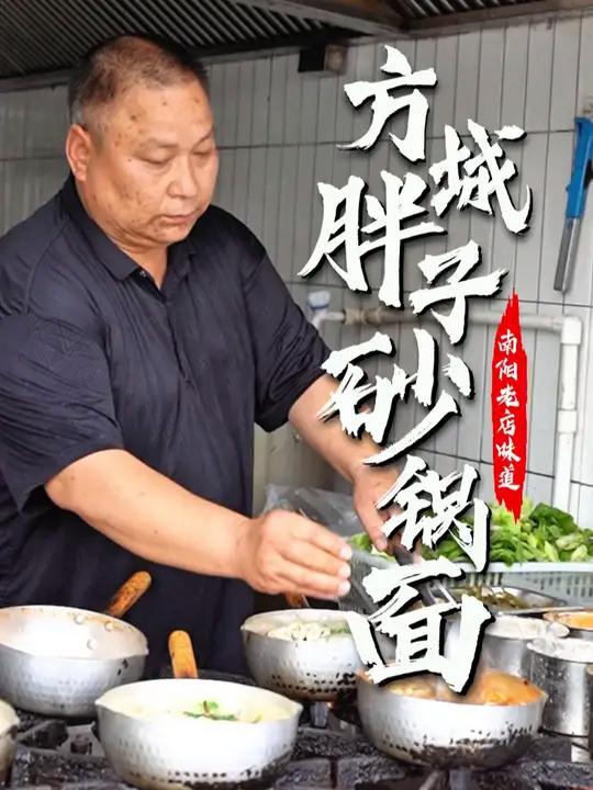 里岔的胖子酥肉砂锅面,是无数方城人的深夜慰藉。现炸酥肉,大骨浓汤,30年坚持传统老式做法。