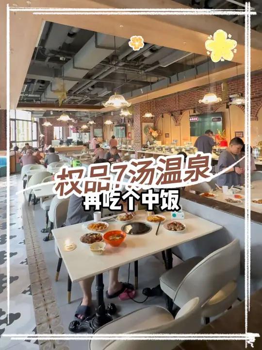 江北69的汤泉水会,待12个小时,包含早、中、晚餐 洗浴 温泉度假 度假酒店推荐 周末去哪